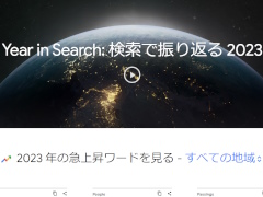 Googleが2023年の検索ランキングを発表。日本のビデオゲームカテゴリで「ホグワーツ」「ティアキン」を抑えて1位となったのは……