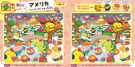 画像ギャラリー No.005のサムネイル画像 / まちがいさがし絵本「スイカゲーム まちがいさがし ワールドツアー」を発売。京都,ニューヨークなどを舞台にフルーツたちが11か国を旅する