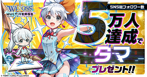 画像ギャラリー No.004のサムネイル画像 / 「ウィクロスマルチバース」，新たなバトルシステムなどを追加する大型アップデートの実施決定