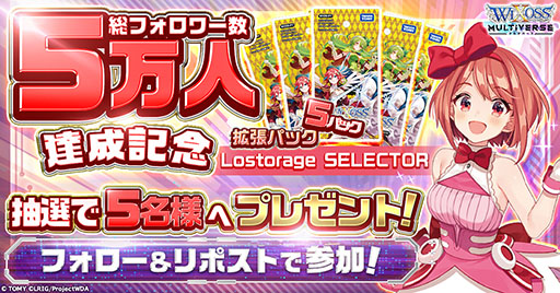 画像ギャラリー No.003のサムネイル画像 / 「ウィクロスマルチバース」のSNS総フォロワー数が5万人を突破