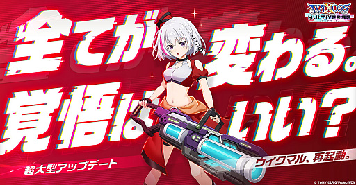 画像ギャラリー No.001のサムネイル画像 / 「ウィクロスマルチバース」，大型アプデでバトルシステムを一新
