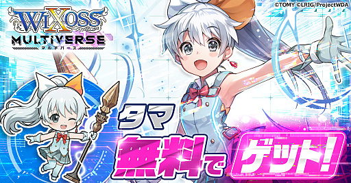 画像ギャラリー No.004のサムネイル画像 / 「ウィクロスマルチバース」，大型アプデでバトルシステムを一新