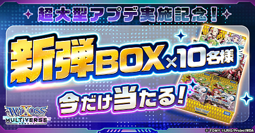 画像ギャラリー No.005のサムネイル画像 / 「ウィクロスマルチバース」，大型アプデでバトルシステムを一新