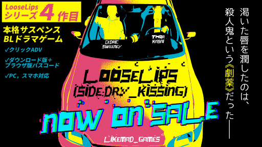画像集#001のサムネイル/サスペンスBLドラマゲーム「Loose Lips(SIDE:Dry_Kissing)」，BOOTHにて販売開始