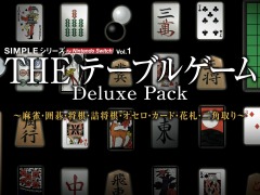 「SIMPLEシリーズ for Nintendo Switch Vol.1『THE テーブルゲーム Deluxe Pack』」本日発売。13種類のテーブルゲームを収録