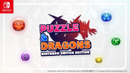 PUZZLE & DRAGONS Nintendo Switch Editionסȥǥåȥ⡼ɥƥȡɳ