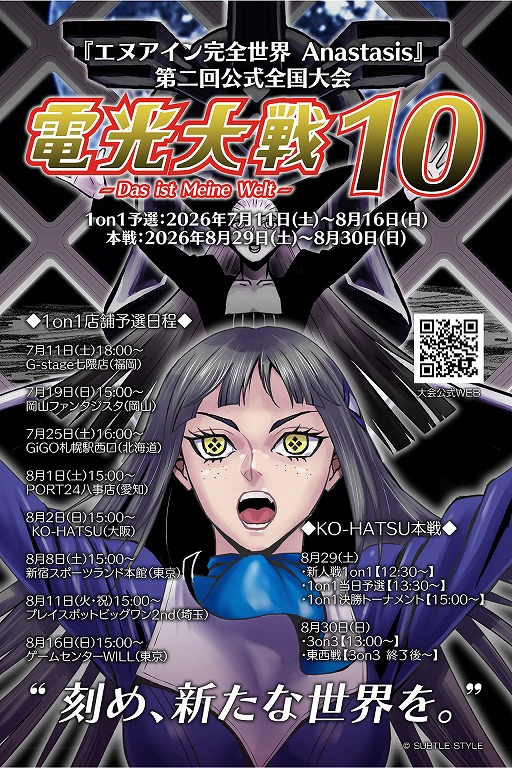 画像ギャラリー No.001のサムネイル画像 / 「エヌアイン完全世界 Anastasis」,公式全国大会「第十次電光大戦」の予選を7月11日に開始。参加者には描き下ろしポストカードをプレゼント
