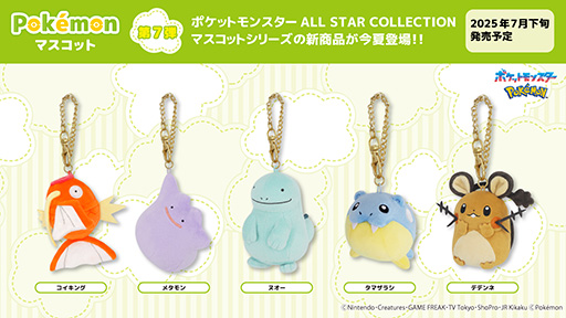 画像ギャラリー No.001のサムネイル画像 / 「ポケモン」,コイキング,メタモン,ヌオー,タマザラシ,デデンネのマスコットが登場。ぶら下がっているメタモンがかわいい