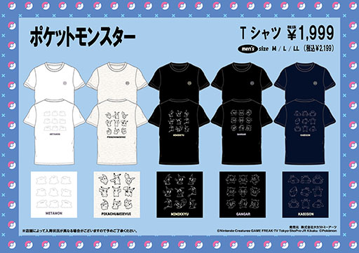 画像ギャラリー No.001のサムネイル画像 / TVアニメ「ポケットモンスター」のTシャツが5月24日にドン・キホーテで登場。ピカチュウ&イーブイやミミッキュなどの人気のポケモンをデザイン