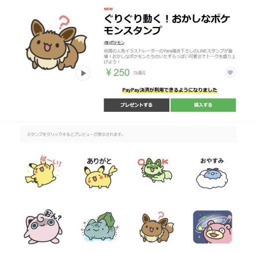 画像ギャラリー No.001のサムネイル画像 / LINEスタンプ「ぐりぐり動く!おかしなポケモンスタンプ」,配信開始。ピカチュウやヤドン,プリンがいたずらっぽい可愛さで描かれる