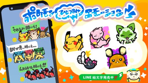 画像ギャラリー No.001のサムネイル画像 / LINE絵文字「ポケモン ひとつまみエモーション」発売中。ピカチュウやミュウ,ヌオーなどのポケモンたちの使いやすい絵文字40種類を収録