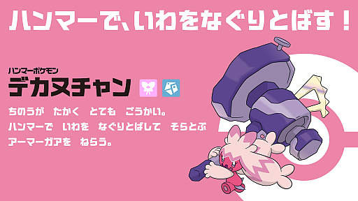 画像ギャラリー No.006のサムネイル画像 / 「ポケモンとアスリートのわざ展」，9月19日より日本オリンピックミュージアムで開催。59種類がさまざまな競技の応援ポケモンに決定