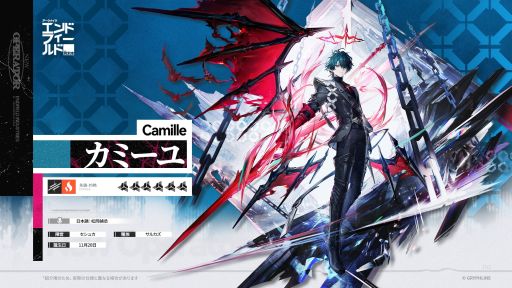 画像ギャラリー No.001のサムネイル画像 / 「アークナイツ：エンドフィールド」，★6オペレーター「カミーユ」（CV：松岡禎丞）の情報を公開。サルカズの組織「セシュカ」の番人