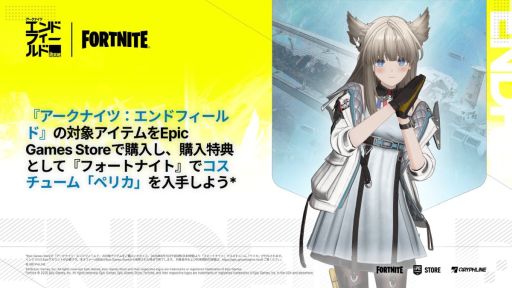 画像ギャラリー No.001のサムネイル画像 / 「アークナイツ：エンドフィールド」，オペレーター「ペリカ」のコスチュームが「フォートナイト」で8月14日（太平洋時間）に登場