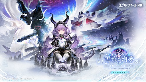 画像ギャラリー No.001のサムネイル画像 / 「アークナイツ：エンドフィールド」，予告番組で新バージョン「雪氷の幽夢」の情報を公開。新★6オペレーター「ティフォロス」が登場