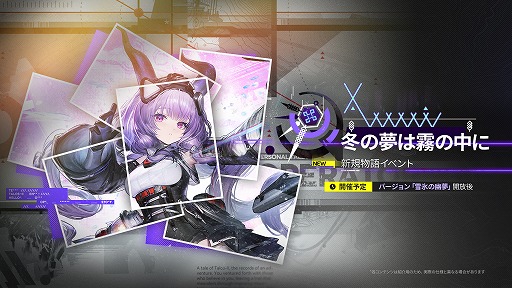 画像ギャラリー No.002のサムネイル画像 / 「アークナイツ：エンドフィールド」，予告番組で新バージョン「雪氷の幽夢」の情報を公開。新★6オペレーター「ティフォロス」が登場