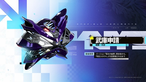 画像ギャラリー No.005のサムネイル画像 / 「アークナイツ：エンドフィールド」，予告番組で新バージョン「雪氷の幽夢」の情報を公開。新★6オペレーター「ティフォロス」が登場