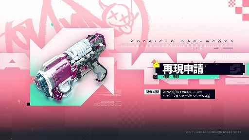 画像ギャラリー No.014のサムネイル画像 / 「アークナイツ：エンドフィールド」，予告番組で新バージョン「雪氷の幽夢」の情報を公開。新★6オペレーター「ティフォロス」が登場