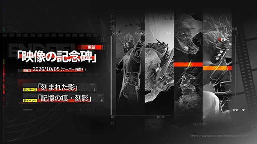 画像ギャラリー No.019のサムネイル画像 / 「アークナイツ：エンドフィールド」，予告番組で新バージョン「雪氷の幽夢」の情報を公開。新★6オペレーター「ティフォロス」が登場