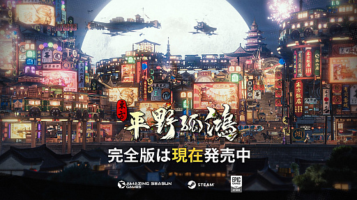 古代中国都市建設シム「東方：平野孤鴻」，Steamで本日配信。発売予告PVも公開