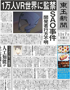 SAO事件が発生した“あの日”に迫る。「劇場版 SAO -プログレッシブ- 冥き夕闇のスケルツォ」の入場特典でもらえる新聞の紙面を紹介