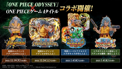 ONE PIECE ODYSSEYθǡ2023ǯ110ۿꡣǿȥ쥤顼ONE PIECE 4ȥȤΥܾ