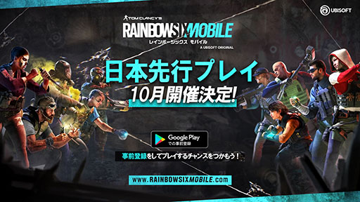 画像集 No.001のサムネイル画像 / 「レインボーシックス モバイル」，Androidを対象とした日本先行プレイが10月に開催予定。新マップ“クラブハウス”など収録コンテンツも明らかに