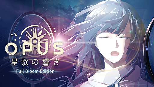 画像集#002のサムネイル/Switch「OPUS 星歌の響き -Full Bloom Edition-」の配信がスタート。Switch版は豪華声優陣による日本語ボイスで楽しめる