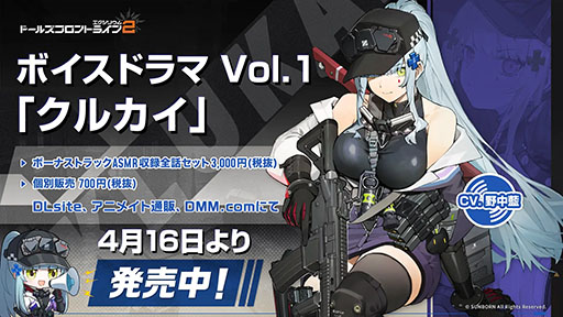 画像ギャラリー No.001のサムネイル画像 / 「ドールズフロントライン2」，ボイスドラマ第1弾「クルカイ」をリリース