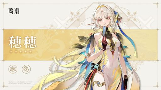 画像ギャラリー No.004のサムネイル画像 / 「鳴潮」，Ver.3.5予告特別通信を6月26日20：00から配信。Ver.3.5で登場する「秧秧・玄翎」「穂穂」の情報を紹介か