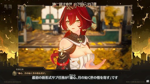 画像ギャラリー No.003のサムネイル画像 / 「鳴潮」，大型アップデートVer.3.7「鏡に鎖す妄世、心で照らす紅塵」を9月30日に配信。新エリア「夢枢天羅」や新★5「心」「鎖暝」が登場