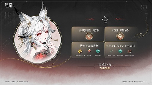 画像ギャラリー No.006のサムネイル画像 / 「鳴潮」，大型アップデートVer.3.7「鏡に鎖す妄世、心で照らす紅塵」を9月30日に配信。新エリア「夢枢天羅」や新★5「心」「鎖暝」が登場