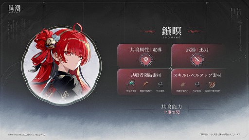 画像ギャラリー No.009のサムネイル画像 / 「鳴潮」，大型アップデートVer.3.7「鏡に鎖す妄世、心で照らす紅塵」を9月30日に配信。新エリア「夢枢天羅」や新★5「心」「鎖暝」が登場