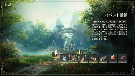 画像ギャラリー No.012のサムネイル画像 / 「鳴潮」，大型アップデートVer.3.7「鏡に鎖す妄世、心で照らす紅塵」を9月30日に配信。新エリア「夢枢天羅」や新★5「心」「鎖暝」が登場