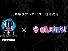 ֥ȥ꡼ȥե꡼: Pro-JP 2025פθ祢Хˡ֤֤ݤáפǤоꥤ󥿥ӥ塼ʤɤ»ͽ