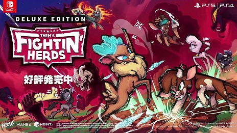 キュートな動物格ゲー「Them's Fightin' Herds」のSwitch版が本日発売。新キャラ“テキサス”は12月20日より配信