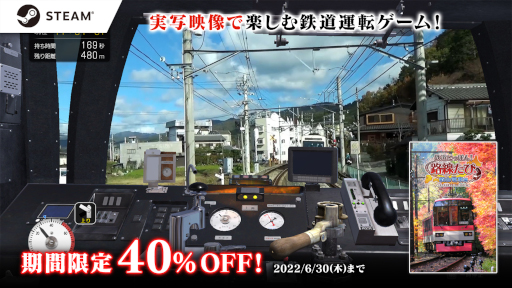 画像集#001のサムネイル/Steam版「鉄道にっぽん！路線たび 叡山電車編」本日配信開始。40％OFFセールを開催中
