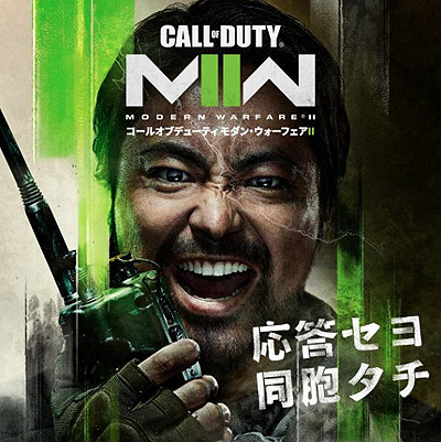  No.002Υͥ / Call of Duty: Modern Warfare IIסĹǷ󤬷ѥȥ󥷡СΥץ쥤䡼˽ƤӤ뿷CM