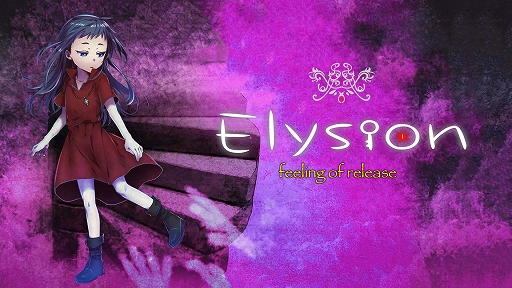 画像集#001のサムネイル/Switch用ホラーADV「Elysion -feeling of release-」本日発売。発売記念セールも実施中