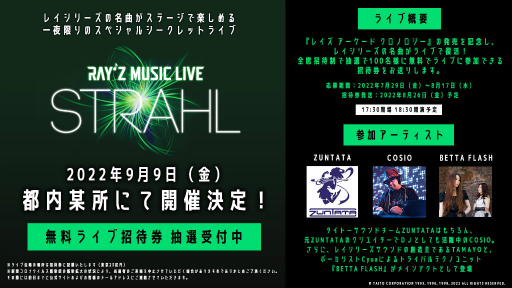 #001Υͥ/쥤꡼Υ饤֡Rayz Music Live -STRAHL-פγȯɽˡ100̾Ǿ