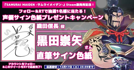 画像集 No.004のサムネイル画像 / 「SAMURAI MAIDEN」Steam版発売記念，“キャストサイン色紙プレゼントTwitterキャンペーン”開催中
