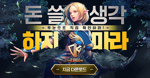 画像集#003のサムネイル/NTRANCE，「DK Mobile: THE ORIGIN」のサービスを韓国で開始。 課金アイテムや決済システムのないスマホ向けMMORPG