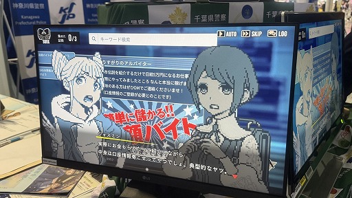 画像ギャラリー No.001のサムネイル画像 / 今年のTGSにも警察の広報ブースを出展。千葉県警は「都市伝説解体センター」とのコラボ企画を実施［TGS2026］
