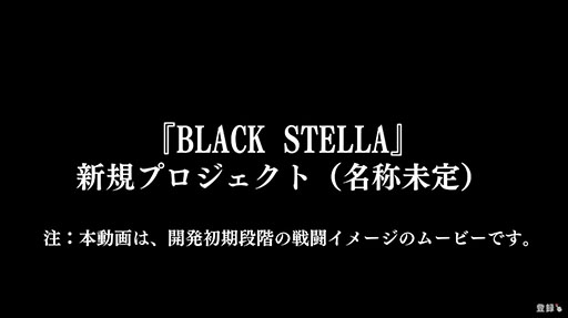 画像集#001のサムネイル/「BLACK STELLA」の完全新作タイトルが2023年春にリリースへ。シナリオ受託会社として企画に携わるオルクスが著作権，商標権を継承し参加