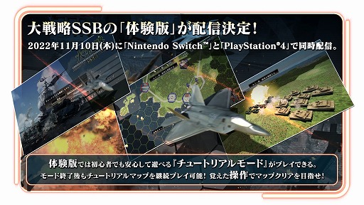 画像集 No.003のサムネイル画像 / PS4/Switch版「大戦略 SSB」，体験版を11月10日に配信。チュートリアルマップでのシステムを習得し，攻略するまでを楽しめる
