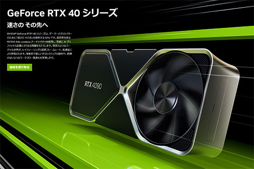 画像集 No.002のサムネイル画像 / 「GeForce RTX 4090」の国内想定売価は約30万円から。価格も規模もモンスター級のGPUに