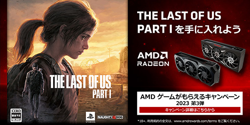 画像集 No.001のサムネイル画像 / Radeon RX 7000/6000搭載製品購入でPC版「The Last of Us」がもらえるキャンペーンがスタート