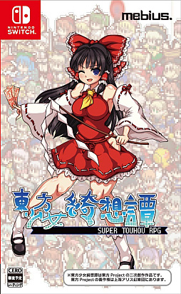 画像ギャラリー No.001のサムネイル画像 / 「東方少女綺想譚」，Switch向けパッケージ版を10月29日に発売。8人のキャラクターで幻想郷を駆けるアクションRPG