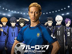 あの本田圭佑さんがゲーム内キャラクターになって参戦。「ブルーロック Project: World Champion」とのコラボが発表