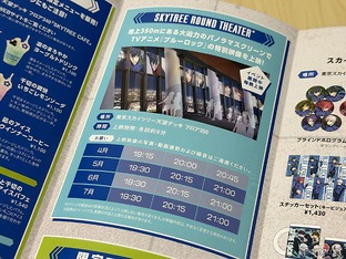 画像ギャラリー No.042のサムネイル画像 / 「ブルーロック」×東京スカイツリー「BLUE LOCK EPISODE 空(SKY) 」コラボレポ。地上450mの天望回廊が“ブルーロックスカイステージ”に